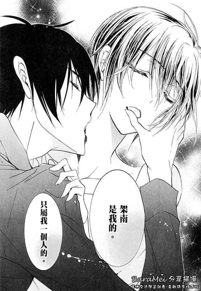 纯血 彼氏 - 第36话 - 第36张图