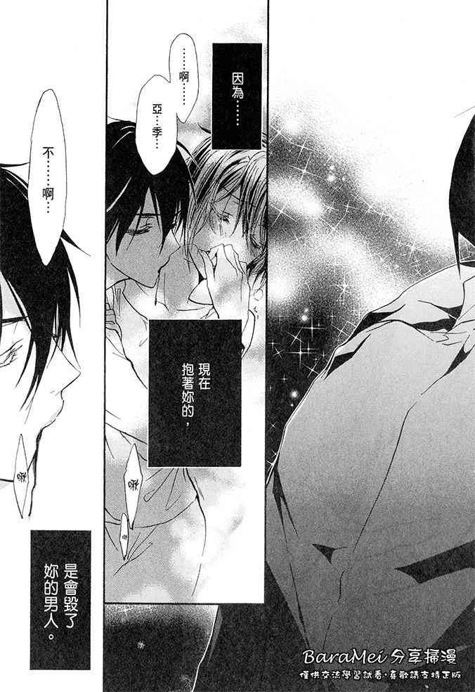 纯血 彼氏 - 第36话 - 第37张图