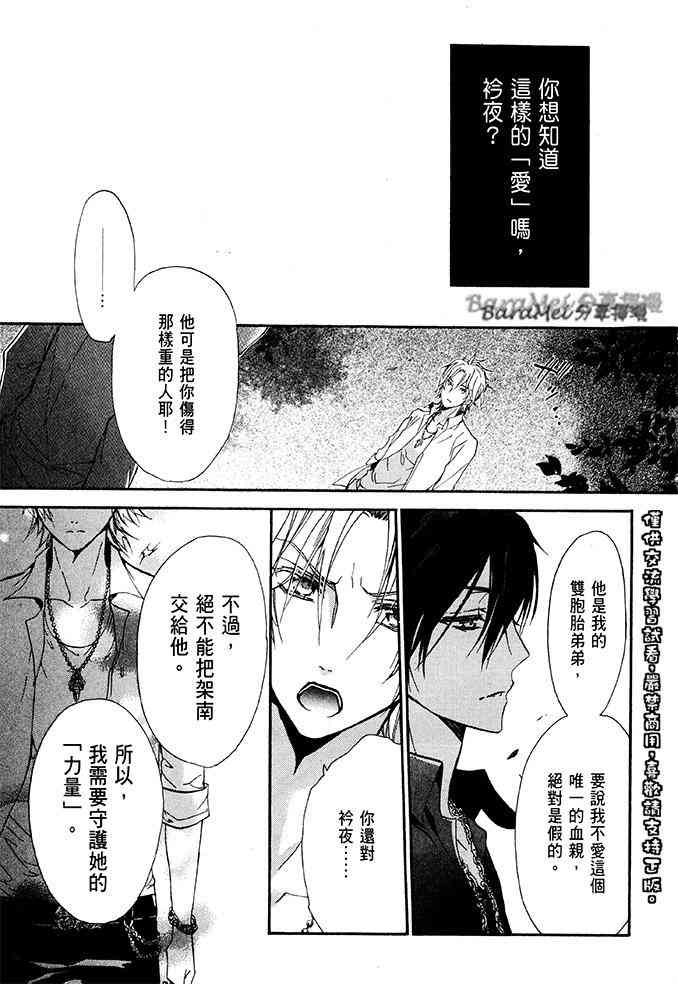 纯血 彼氏 - 第36话 - 第39张图