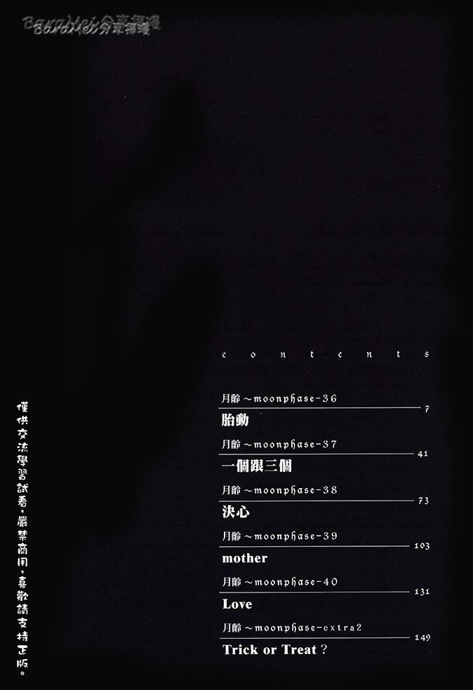 纯血 彼氏 - 第36话 - 第4张图