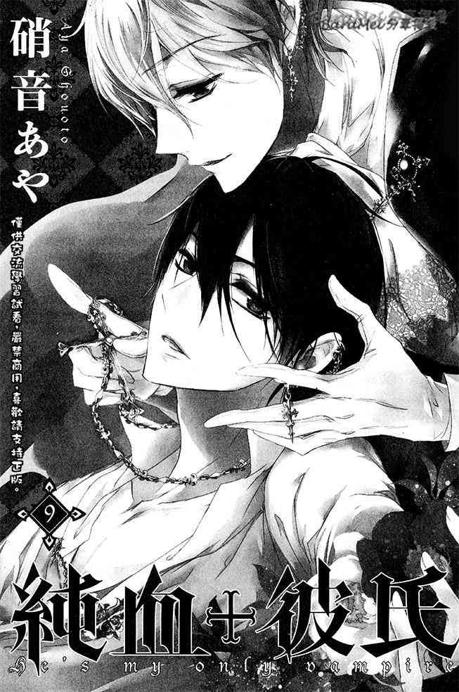 纯血 彼氏 - 第36话 - 第5张图