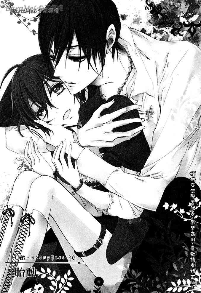 纯血 彼氏 - 第36话 - 第8张图