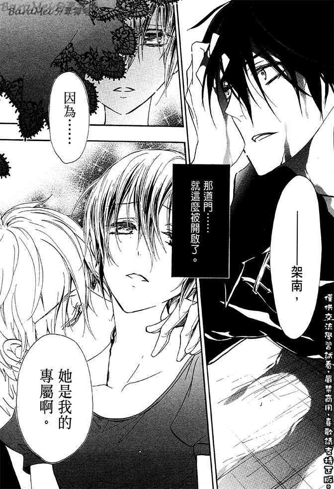 纯血 彼氏 - 第36话 - 第9张图