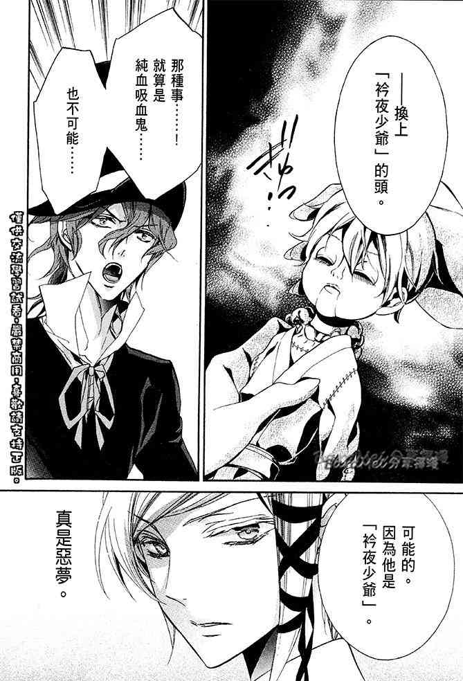 纯血 彼氏 - 第35话 - 第10张图