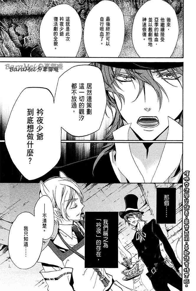 纯血 彼氏 - 第35话 - 第11张图