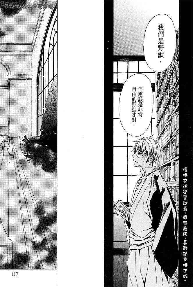 纯血 彼氏 - 第35话 - 第13张图