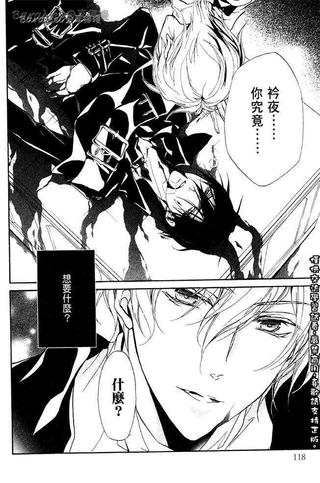 纯血 彼氏 - 第35话 - 第14张图