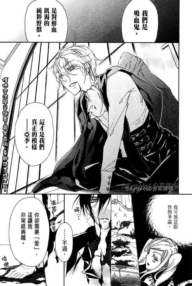 纯血 彼氏 - 第35话 - 第15张图