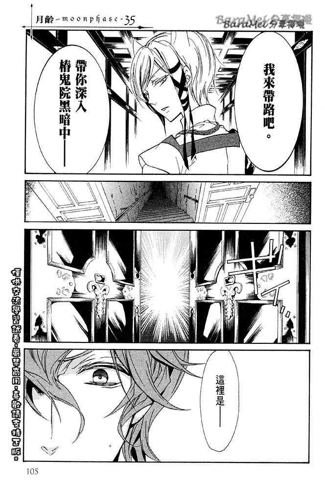 纯血 彼氏 - 第35话 - 第1张图