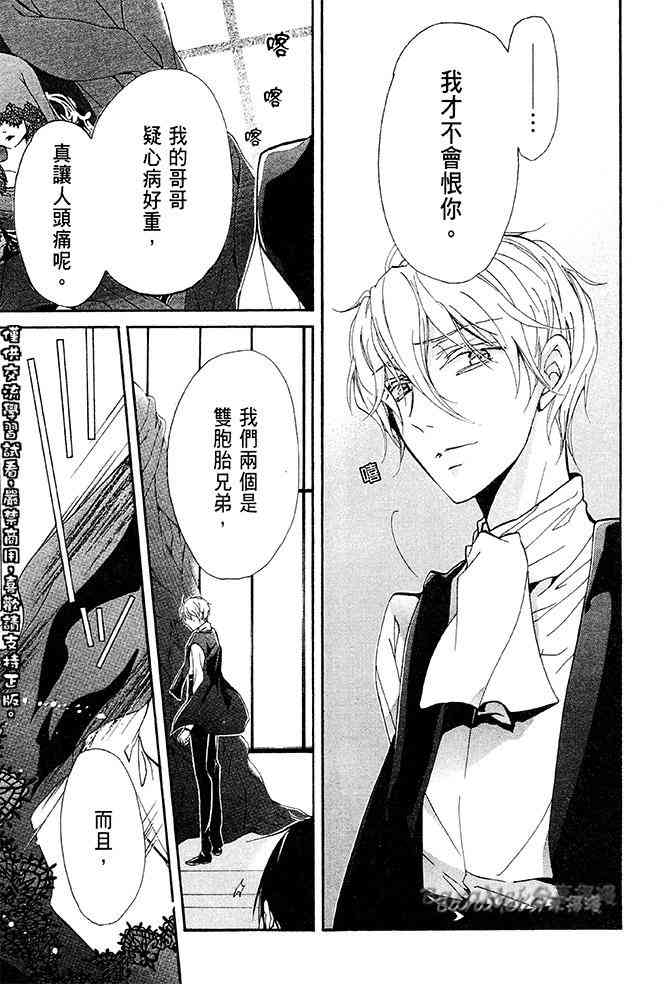 纯血 彼氏 - 第35话 - 第24张图