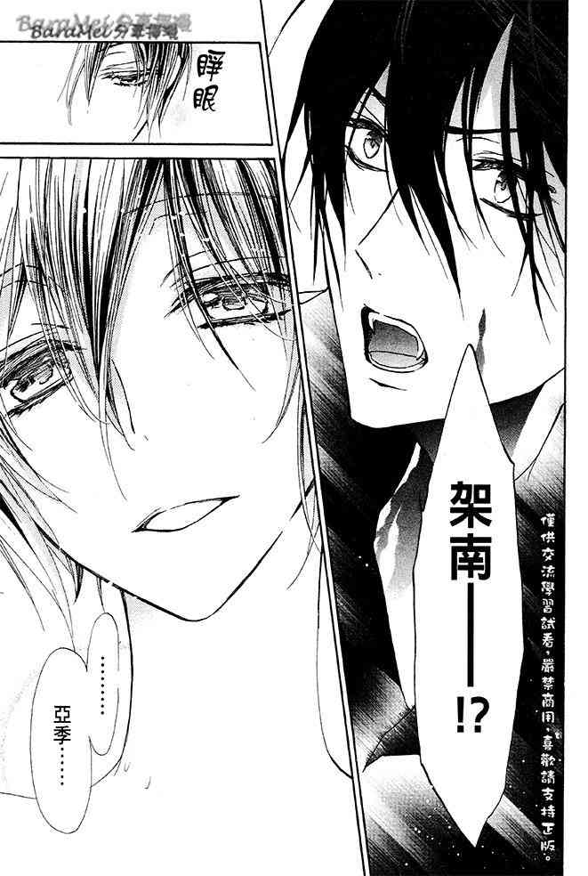 纯血 彼氏 - 第35话 - 第26张图