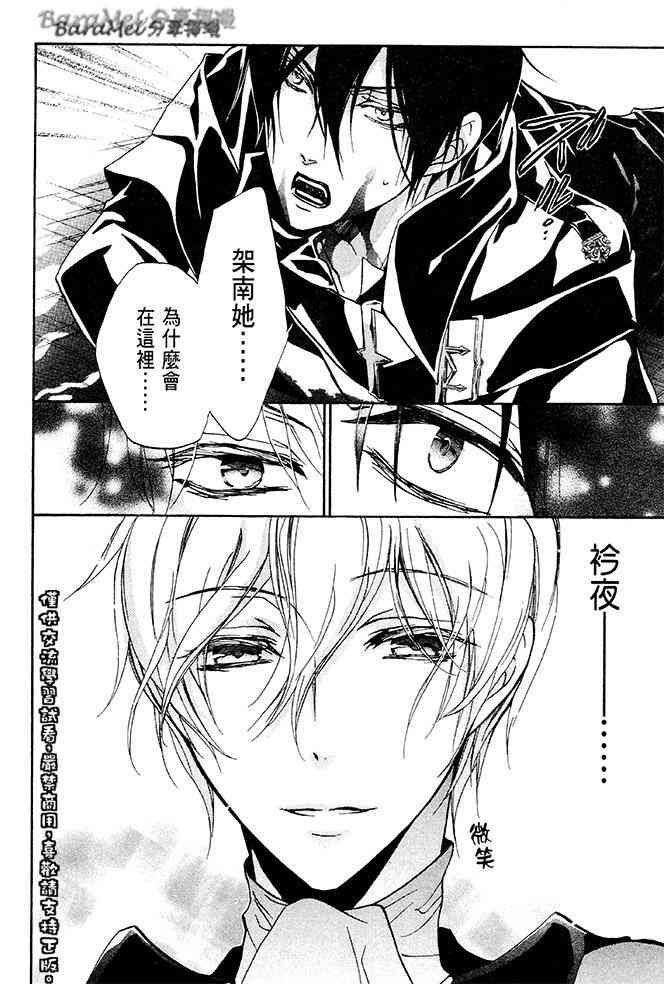 纯血 彼氏 - 第35话 - 第27张图