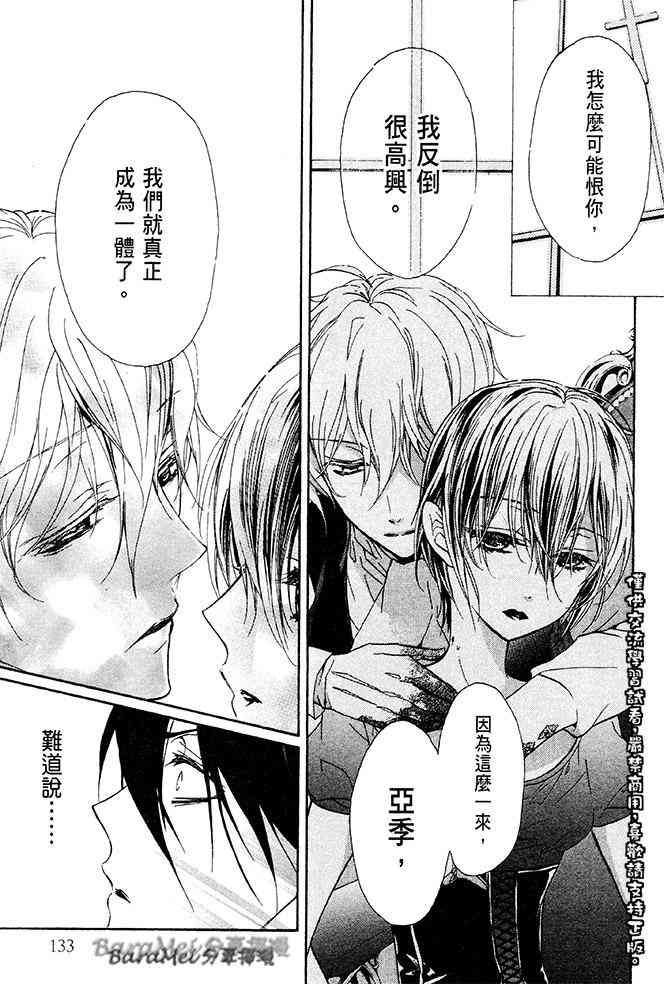 纯血 彼氏 - 第35话 - 第28张图