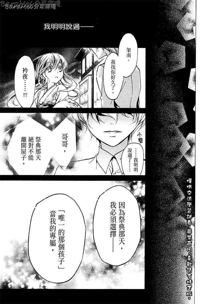 纯血 彼氏 - 第35话 - 第30张图