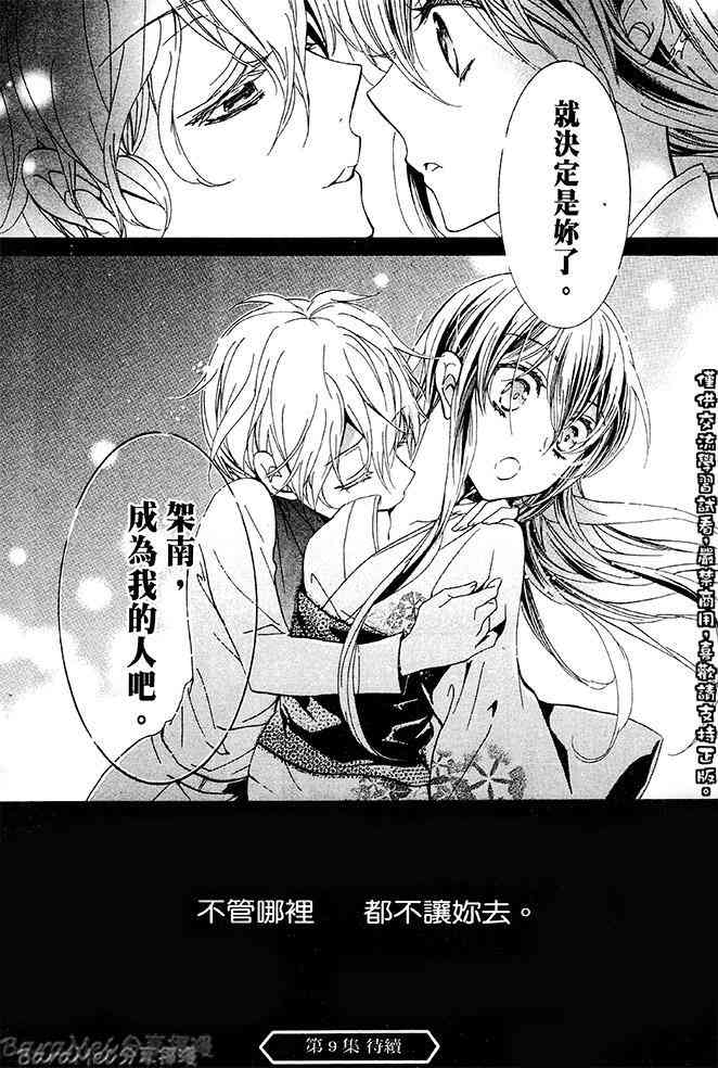 纯血 彼氏 - 第35话 - 第31张图