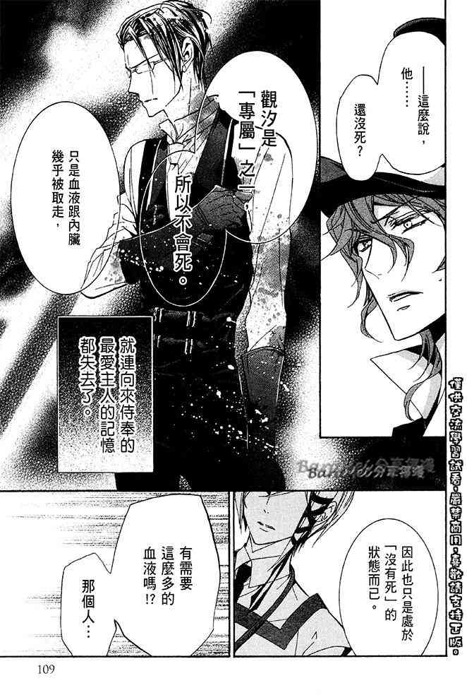 纯血 彼氏 - 第35话 - 第5张图