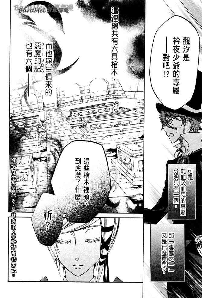 纯血 彼氏 - 第35话 - 第6张图