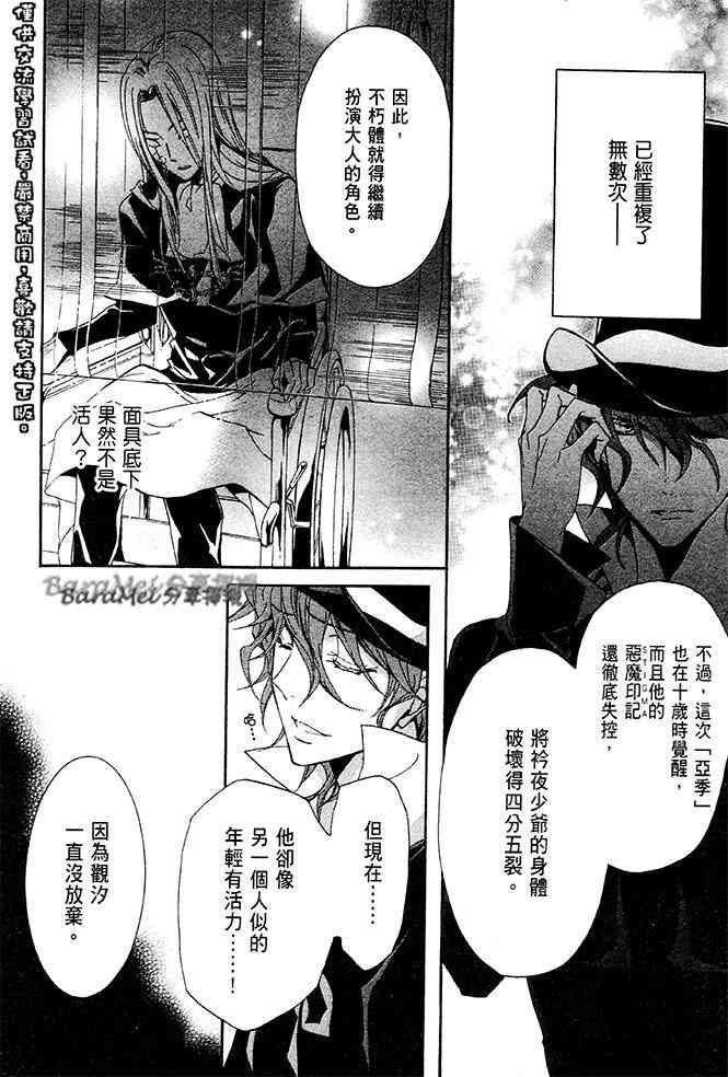 纯血 彼氏 - 第35话 - 第8张图