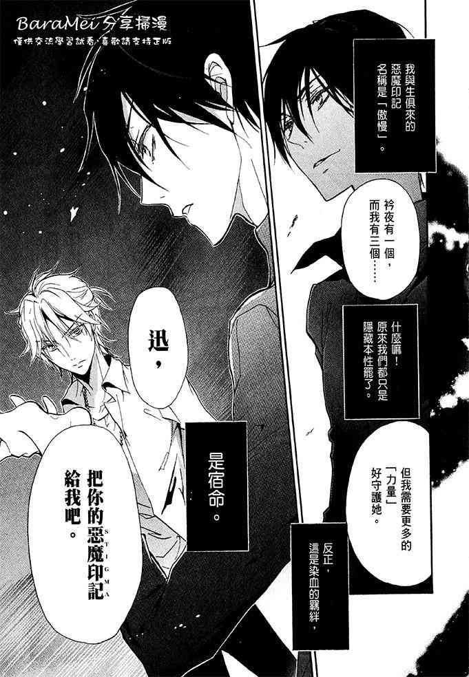 纯血 彼氏 - 第37话 - 第11张图