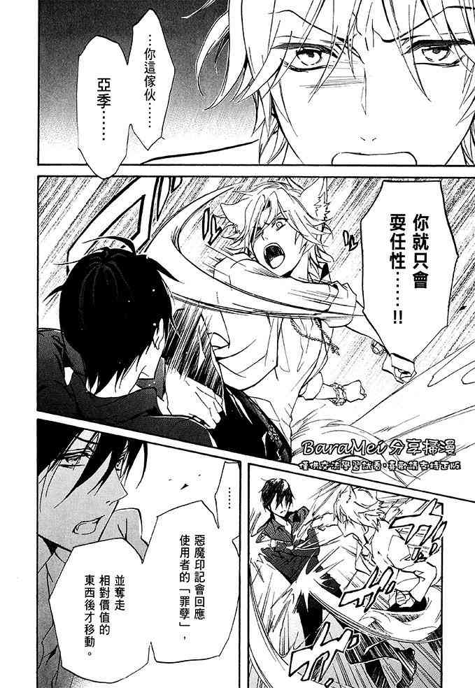 纯血 彼氏 - 第37话 - 第12张图