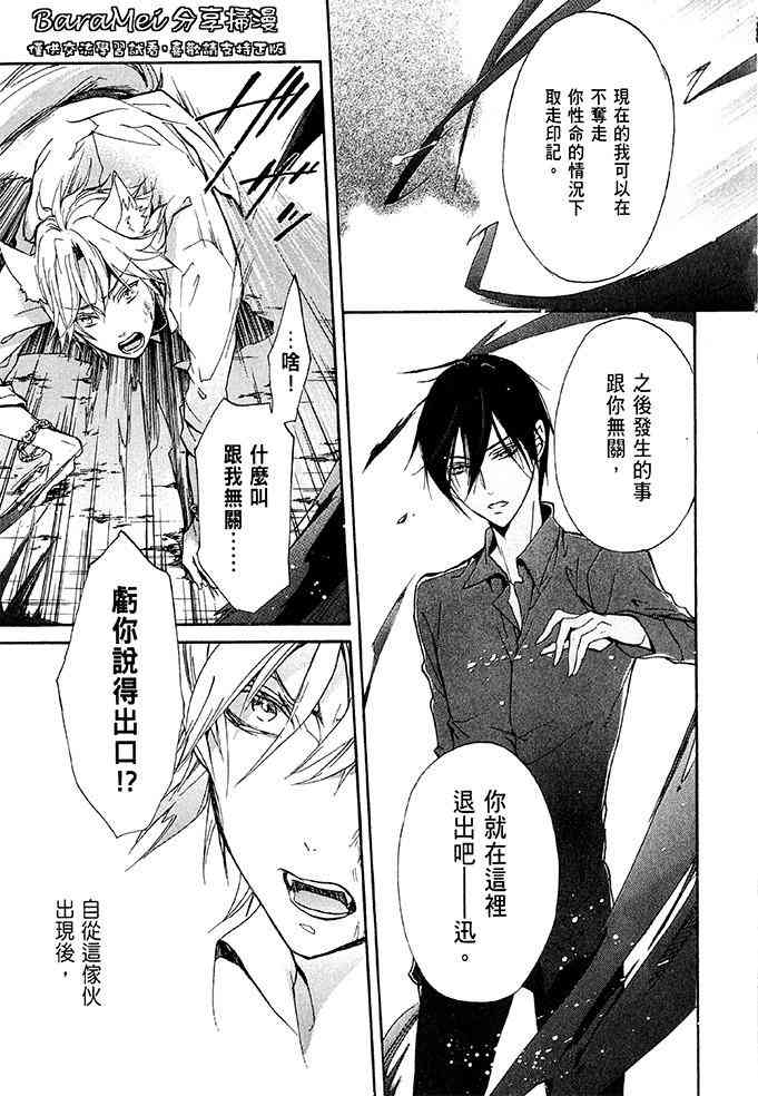 纯血 彼氏 - 第37话 - 第13张图