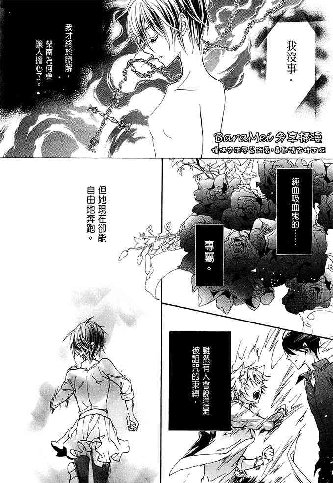 纯血 彼氏 - 第37话 - 第14张图