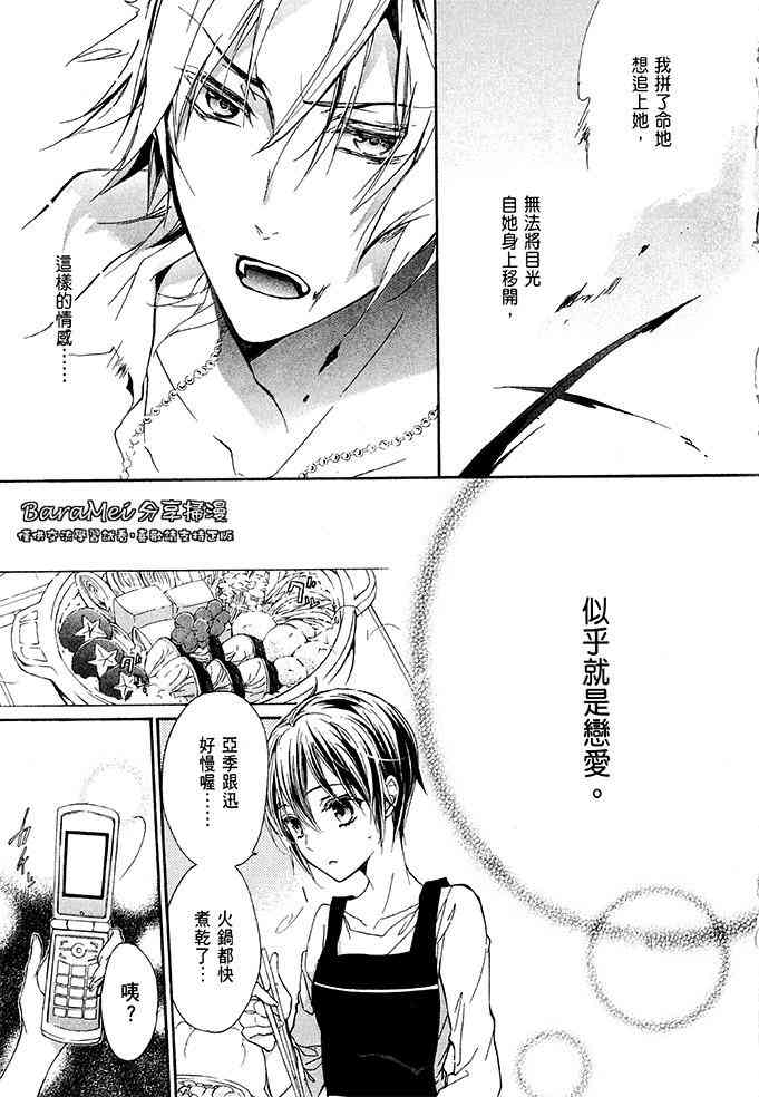 纯血 彼氏 - 第37话 - 第15张图