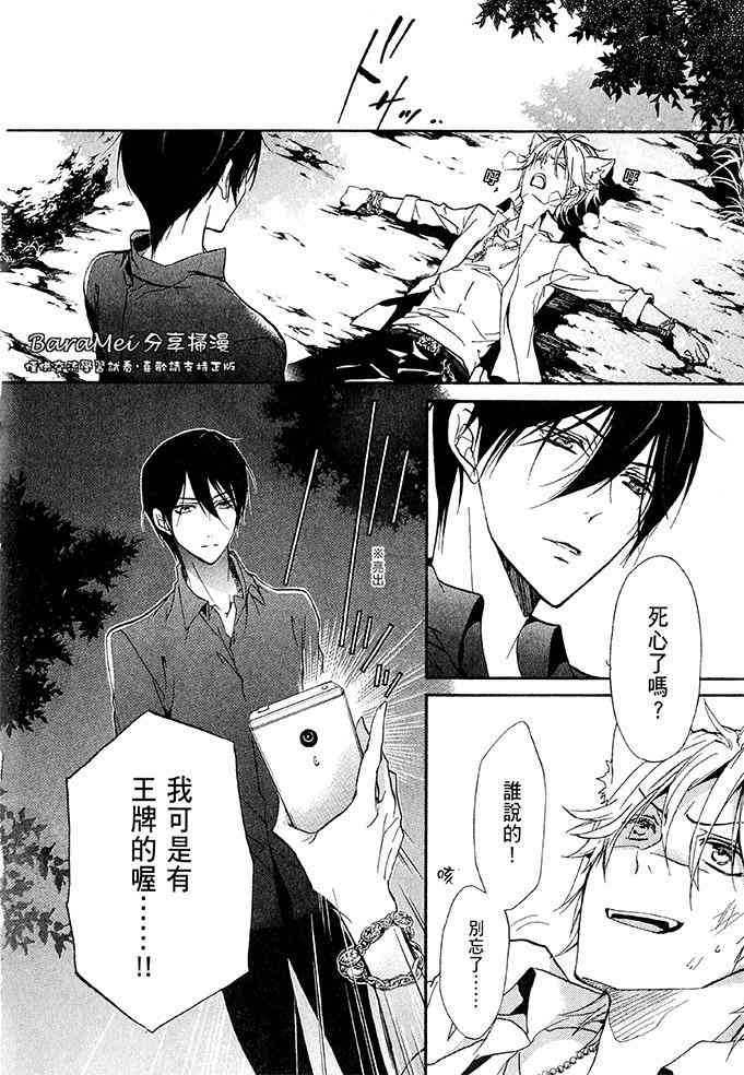 纯血 彼氏 - 第37话 - 第16张图