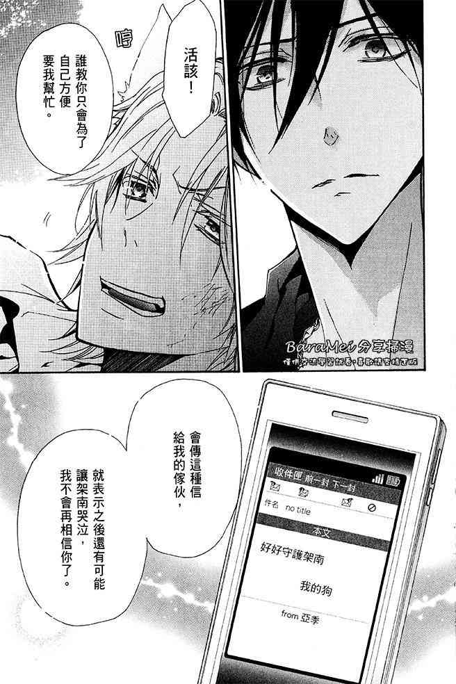 纯血 彼氏 - 第37话 - 第17张图