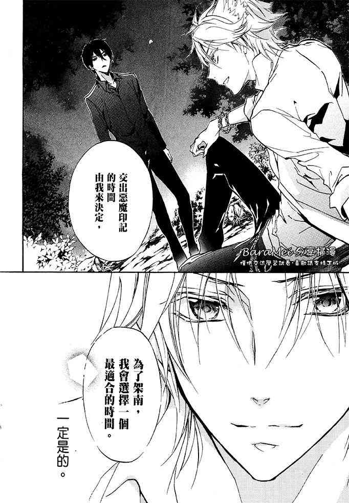 纯血 彼氏 - 第37话 - 第18张图