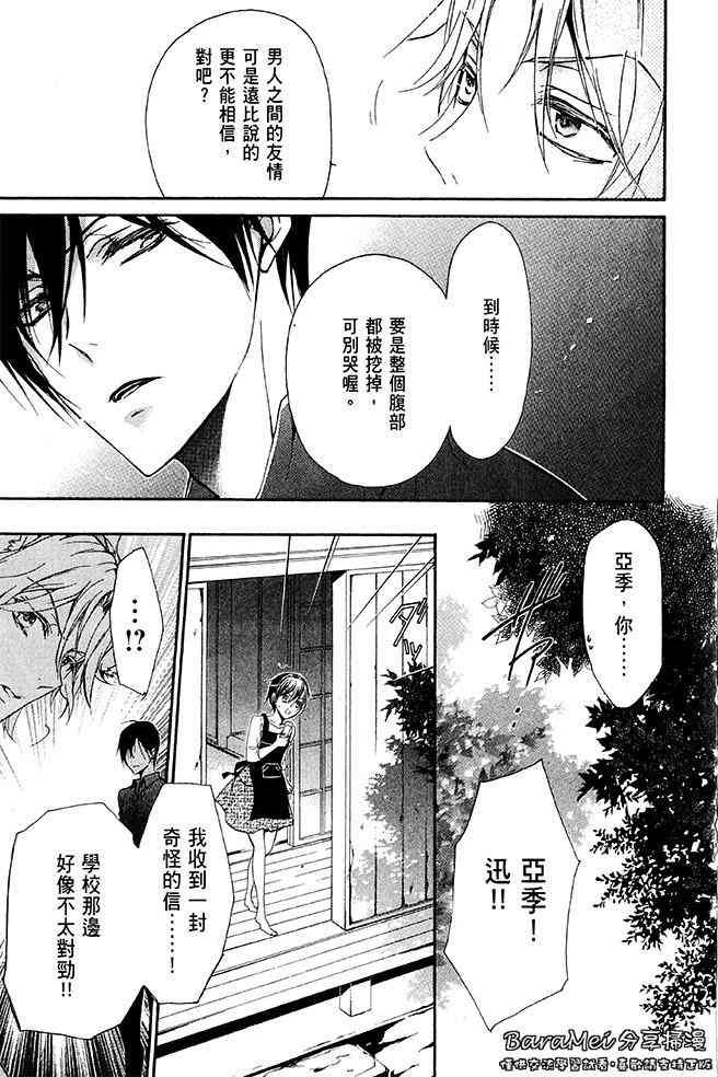 纯血 彼氏 - 第37话 - 第19张图