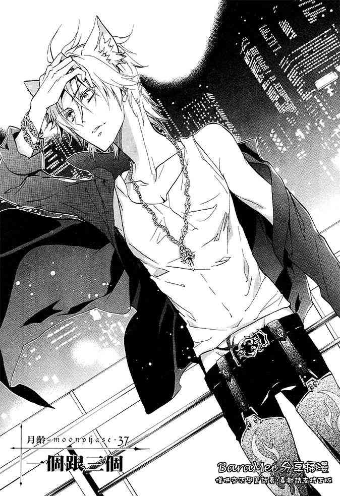 纯血 彼氏 - 第37话 - 第1张图