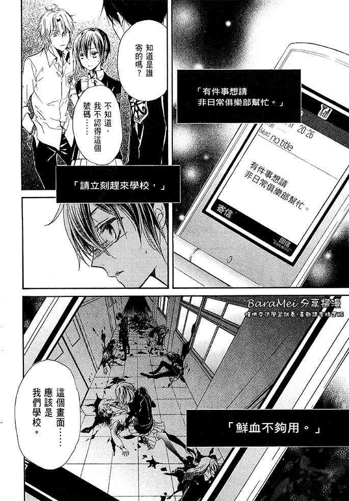 纯血 彼氏 - 第37话 - 第20张图