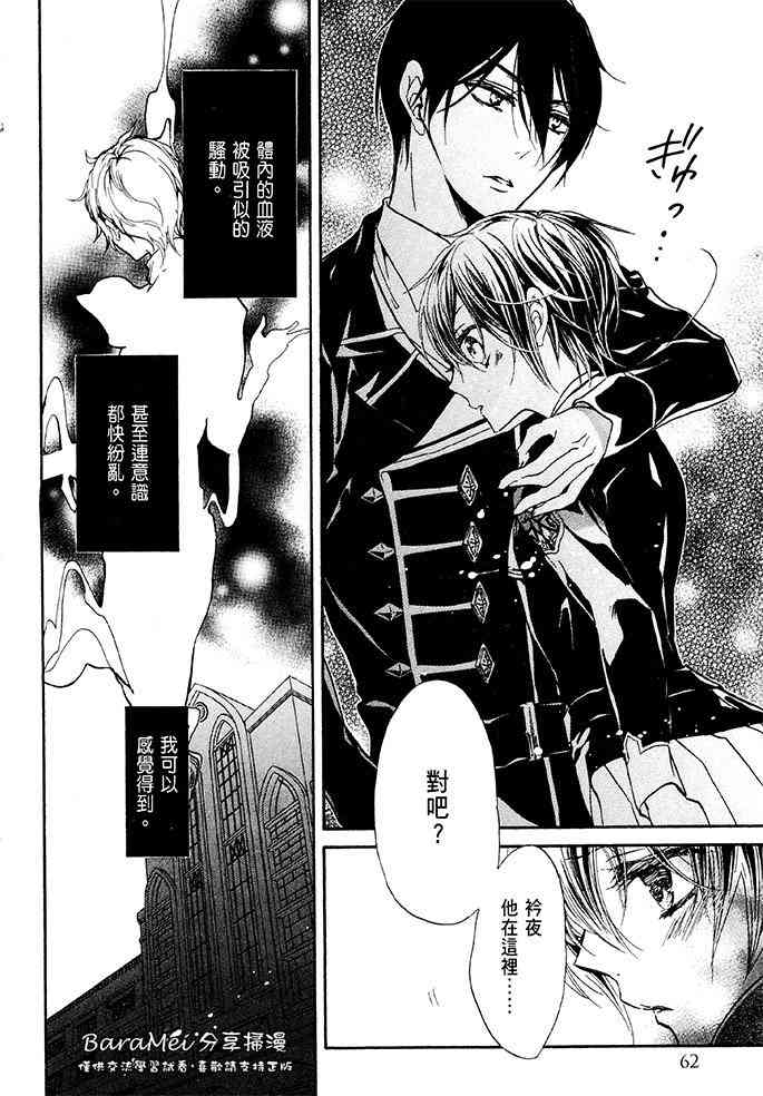 纯血 彼氏 - 第37话 - 第22张图