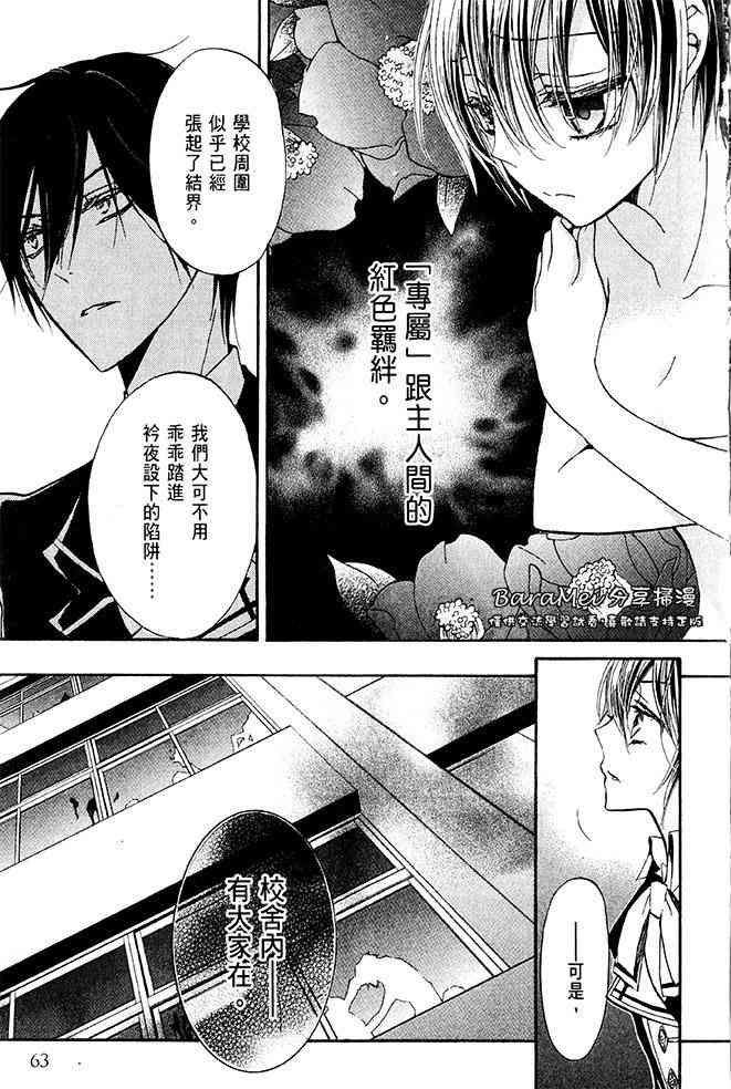 纯血 彼氏 - 第37话 - 第23张图