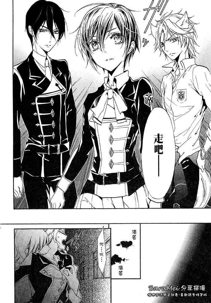 纯血 彼氏 - 第37话 - 第24张图