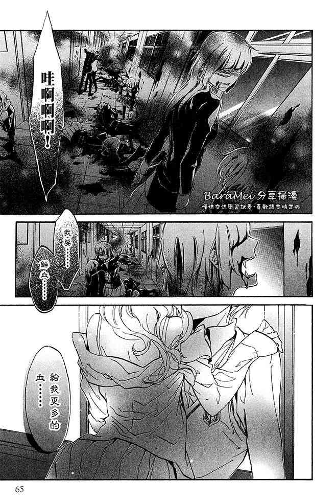 纯血 彼氏 - 第37话 - 第25张图