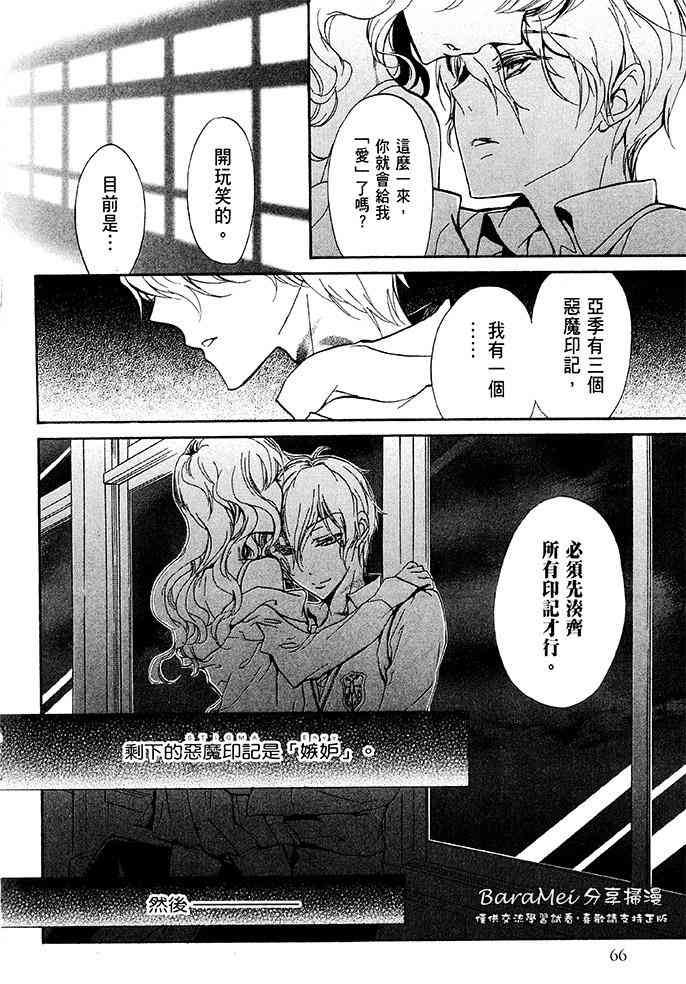 纯血 彼氏 - 第37话 - 第26张图