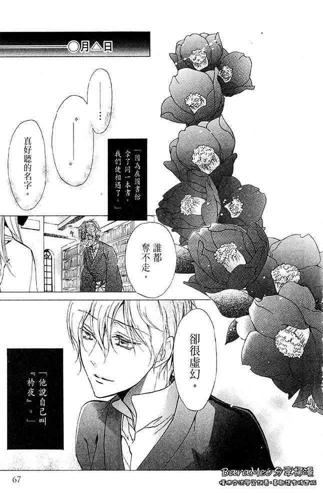 纯血 彼氏 - 第37话 - 第27张图