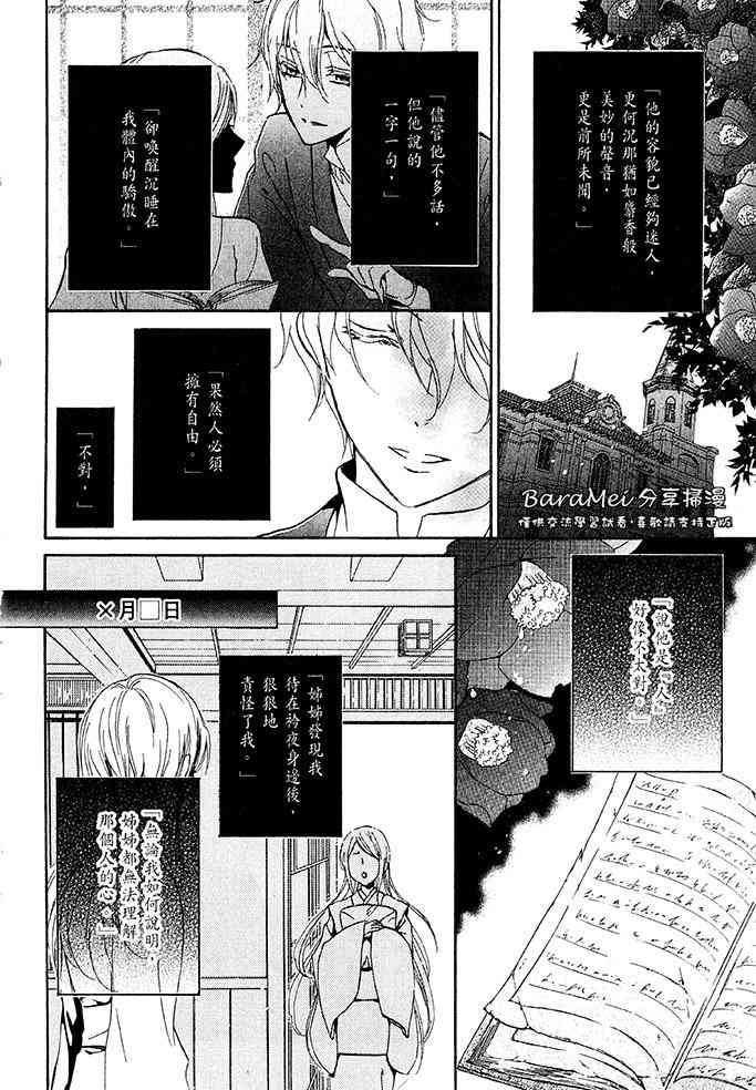 纯血 彼氏 - 第37话 - 第28张图