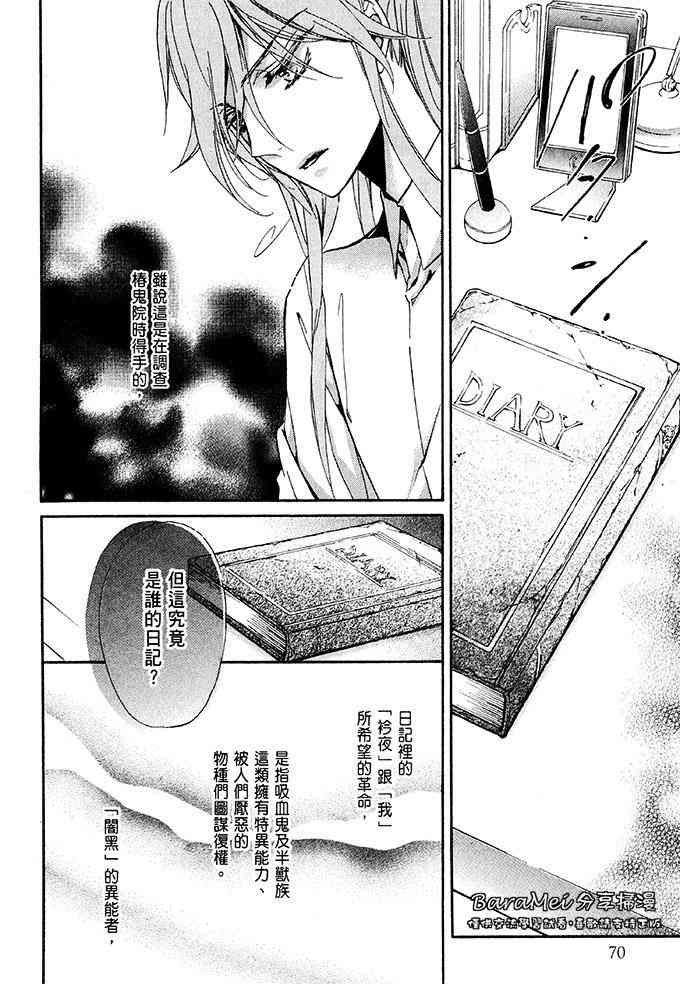 纯血 彼氏 - 第37话 - 第30张图