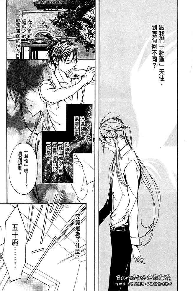 纯血 彼氏 - 第37话 - 第31张图