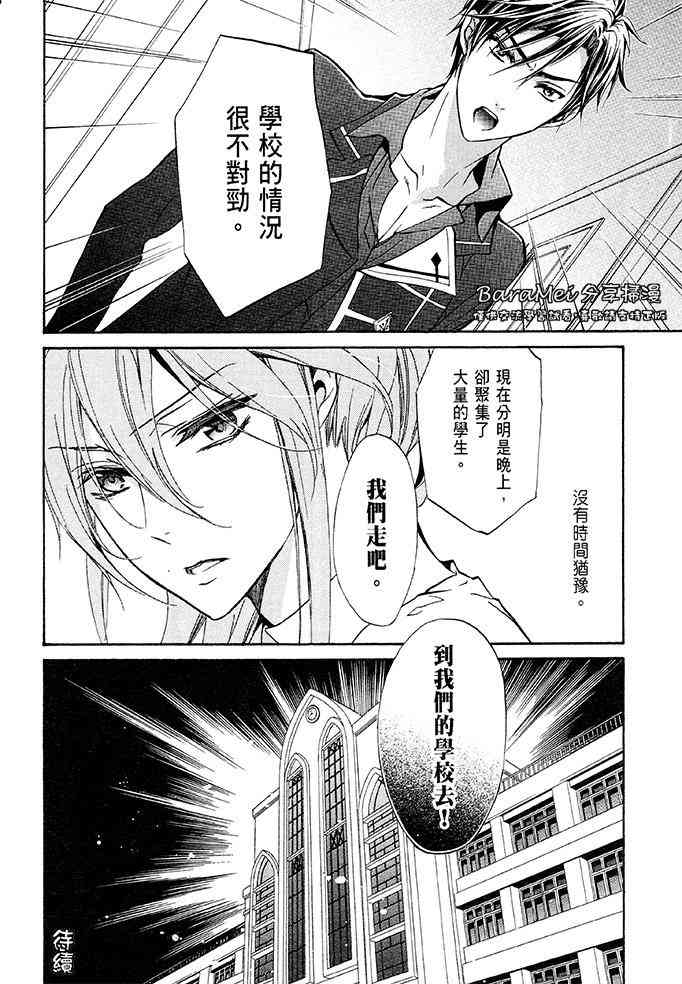 纯血 彼氏 - 第37话 - 第32张图