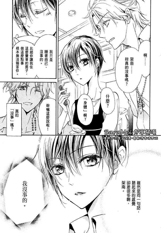 纯血 彼氏 - 第37话 - 第3张图