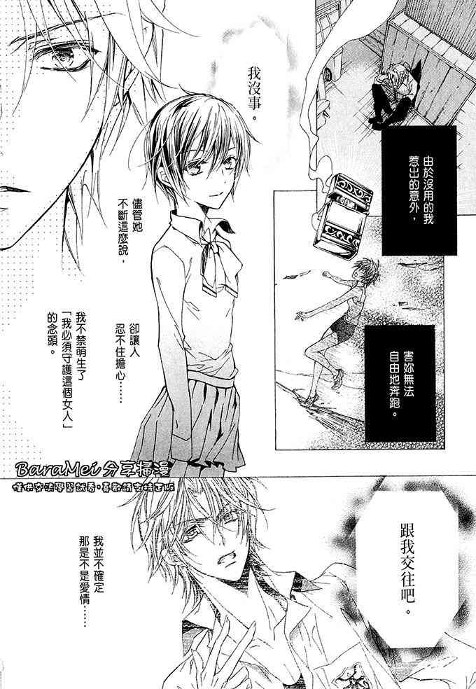 纯血 彼氏 - 第37话 - 第4张图