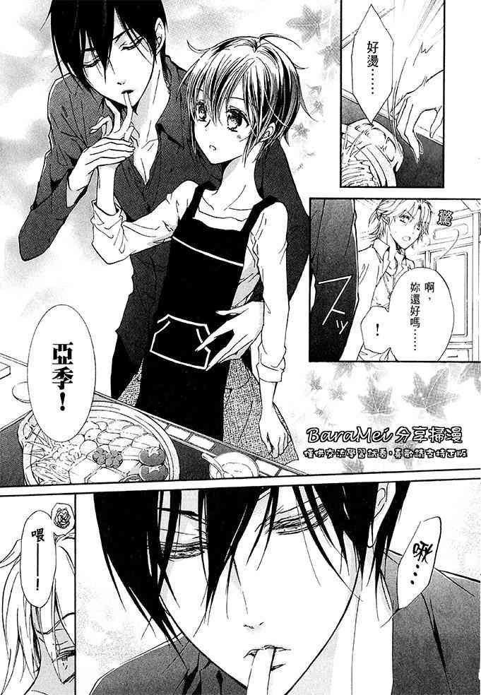 纯血 彼氏 - 第37话 - 第5张图