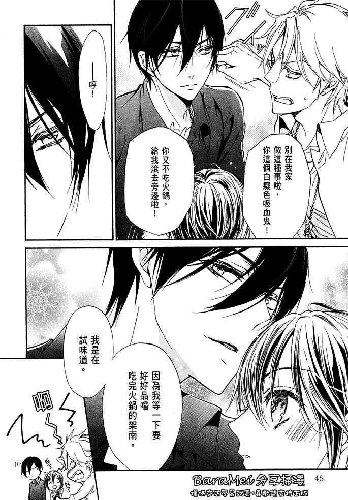 纯血 彼氏 - 第37话 - 第6张图