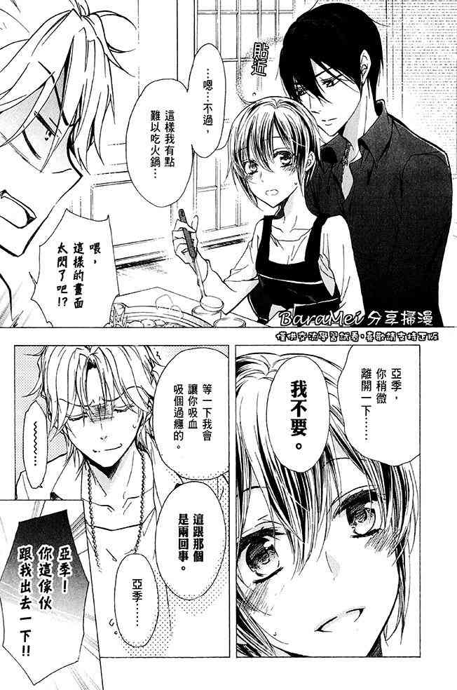 纯血 彼氏 - 第37话 - 第7张图