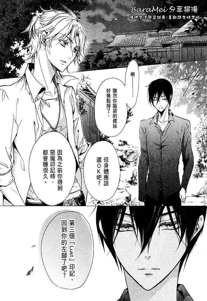 纯血 彼氏 - 第37话 - 第8张图