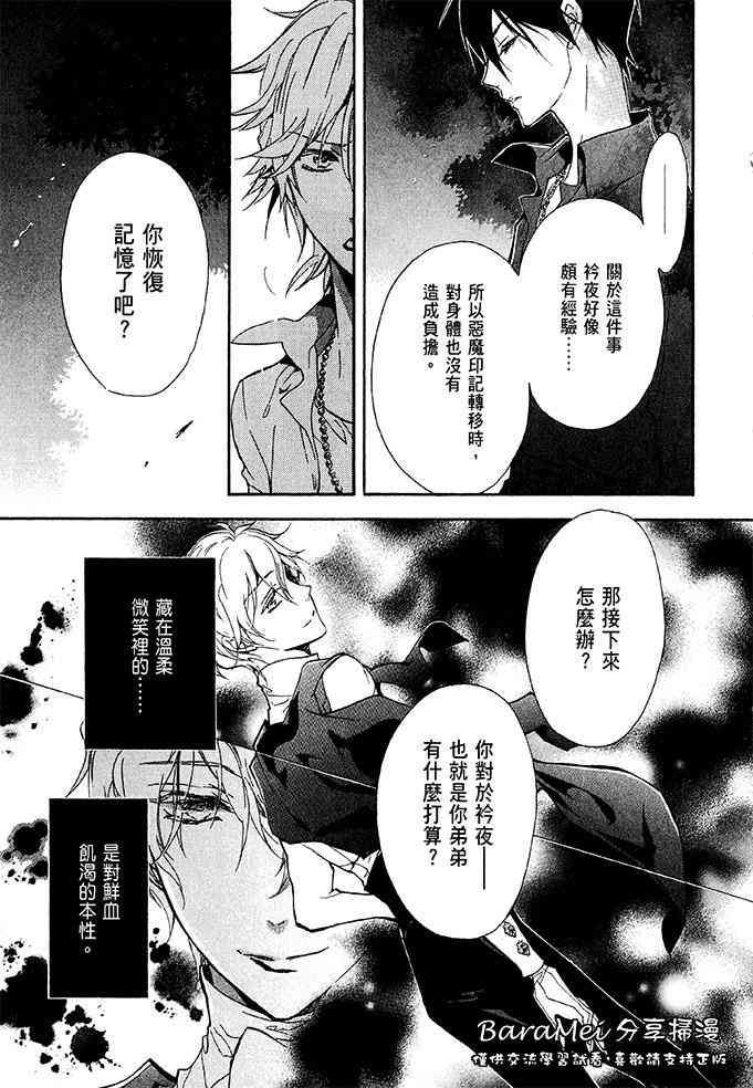 纯血 彼氏 - 第37话 - 第9张图